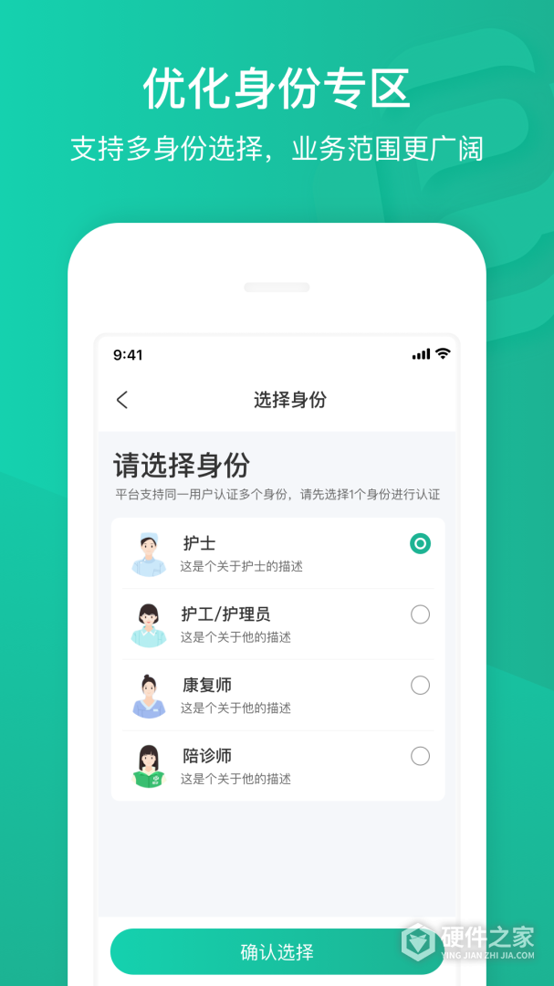 e护通医护端