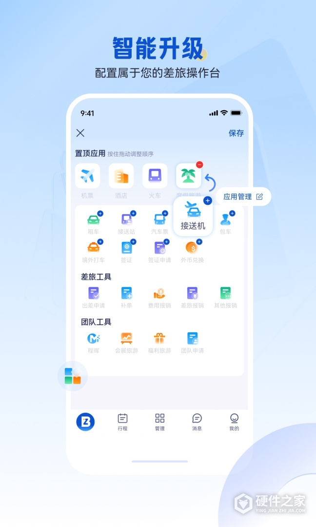 携程商旅