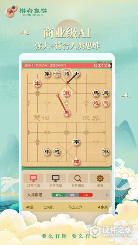 棋者象棋app