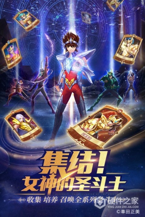 圣斗士星矢正义传说公益服
