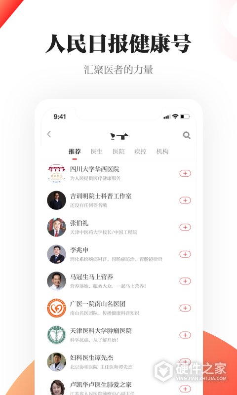 人民日报健康版