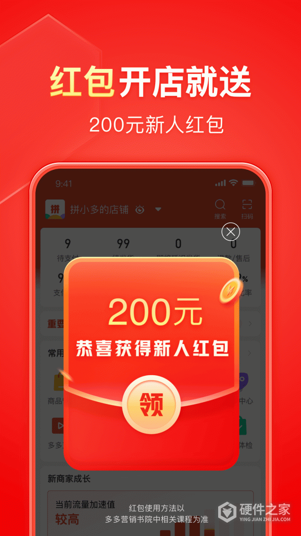 拼多多商家工作台