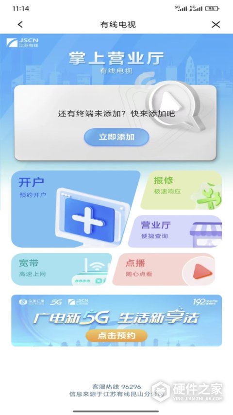 智慧昆山app