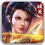 破天一剑游艺春秋版