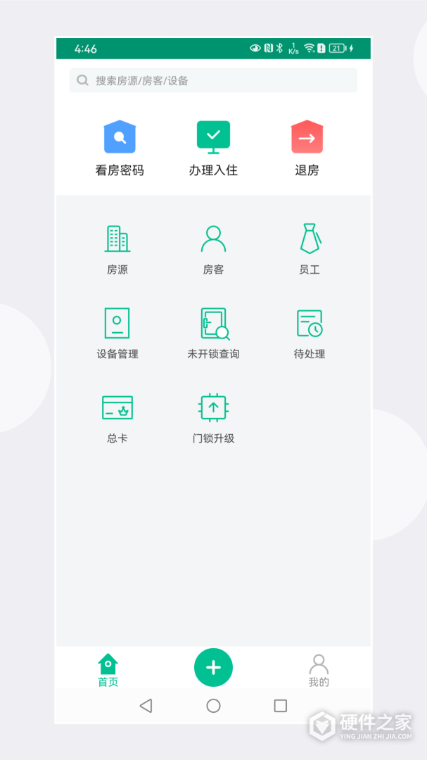 慧享公寓