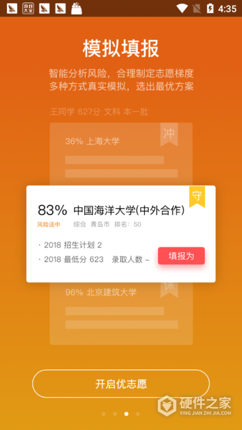 优志愿高考版