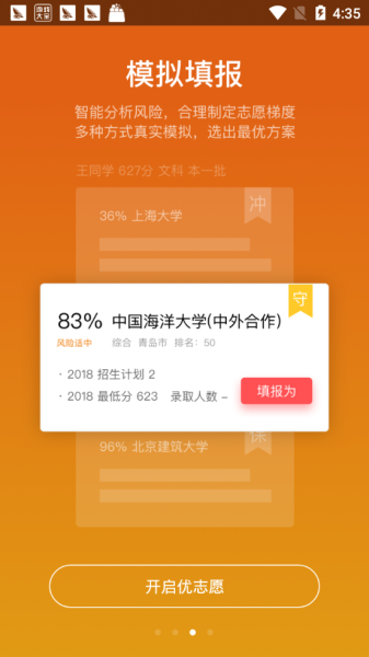 优志愿高考版