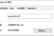 电脑启动时提示goopdate.dll文件丢失怎么办?