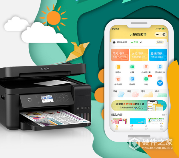 爱普生l6178说明书