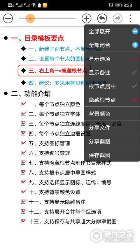思维树图Proapp