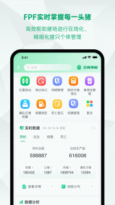 未来猪场Pro