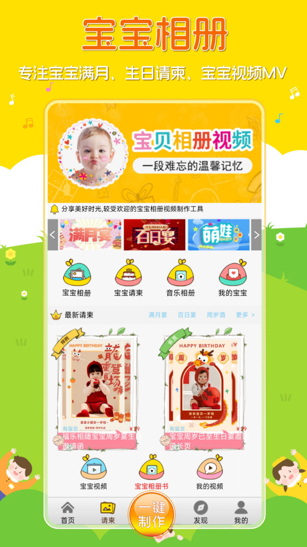 宝宝相册制作软件app