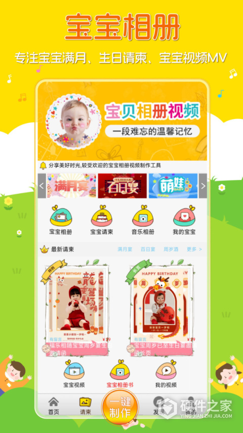 宝宝相册制作软件app