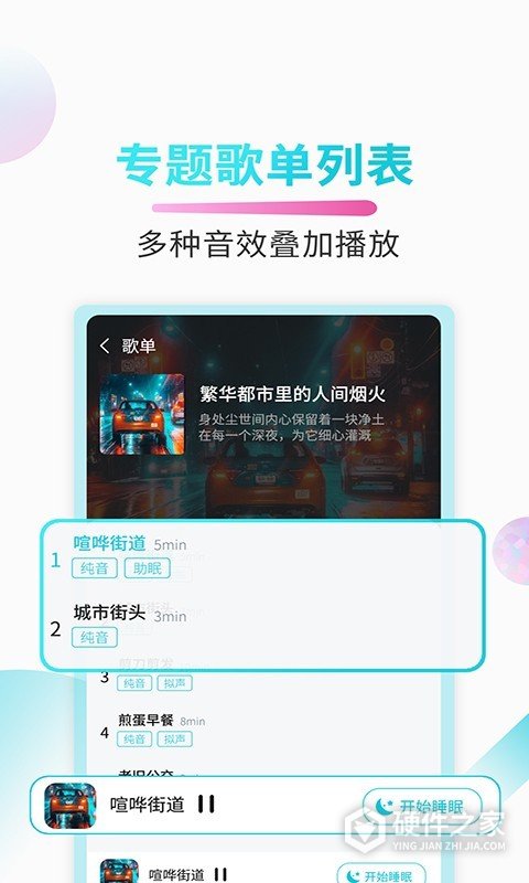 好睡眠app