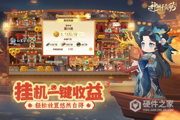 神州千食舫手游