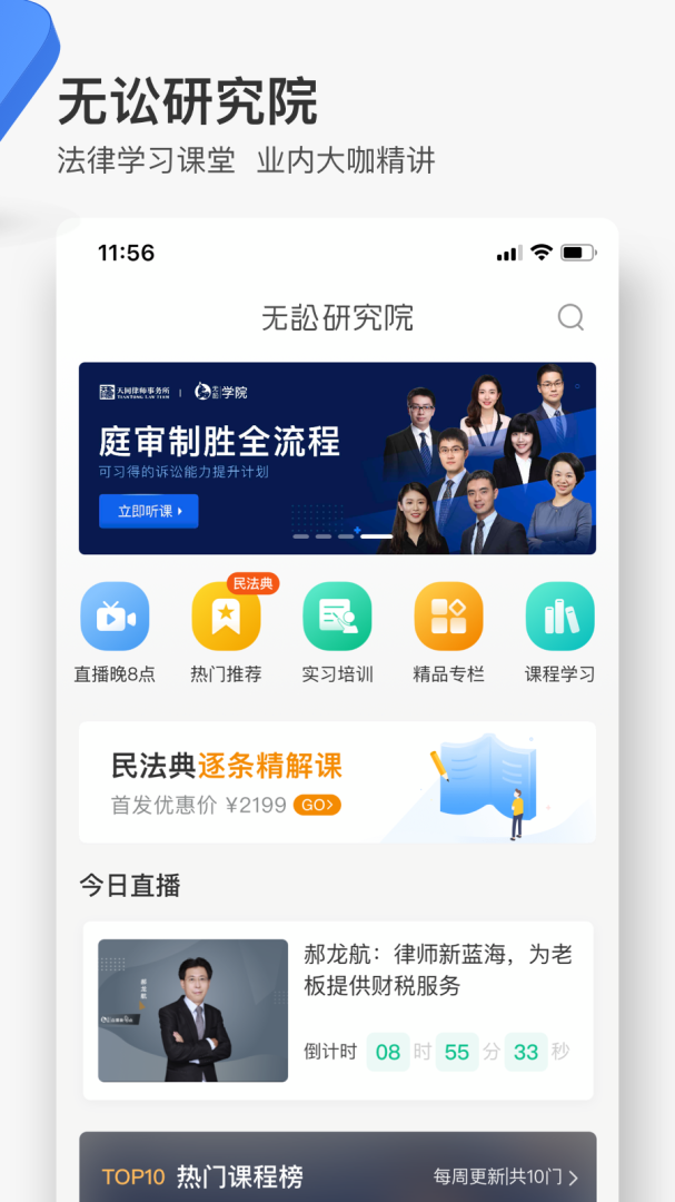 无讼律师app