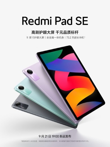 Redmi Pad SE配置参数