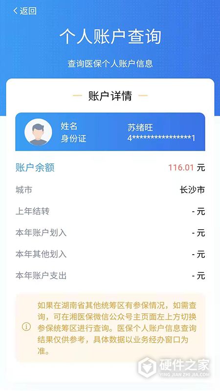 湘医保服务平台