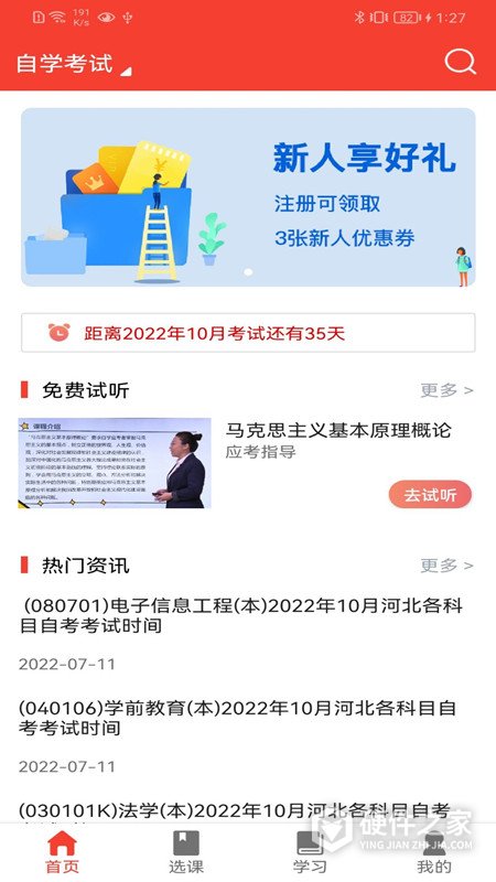 自考e丢丢