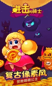 进击的骑士九游版