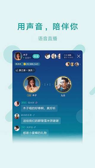 鱼声交友