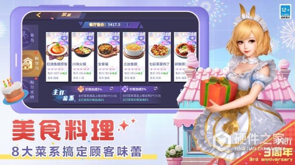 中餐厅手游