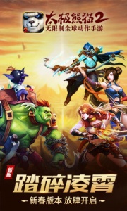 太极熊猫2网易版