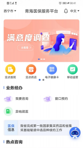 青海医保