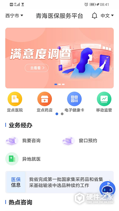 青海医保app