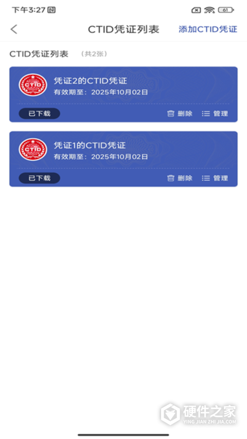 ctid官方版