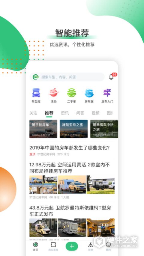 21世纪房车app