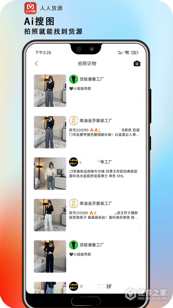 人人货源