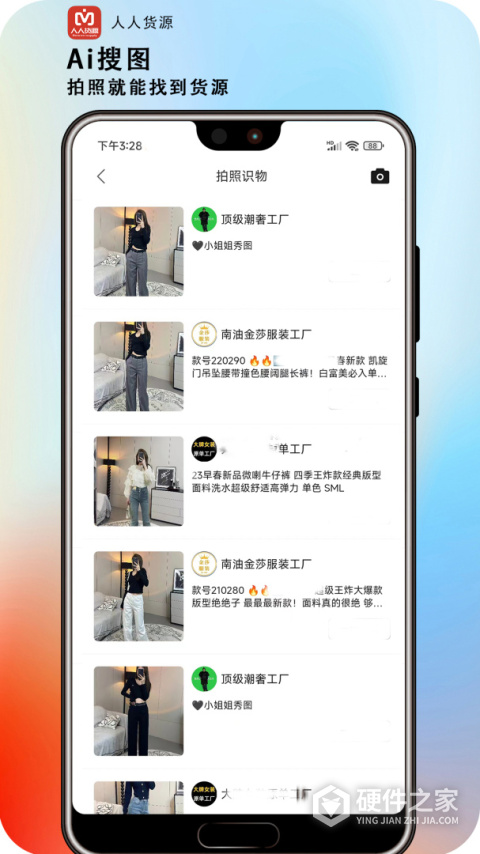 人人货源app