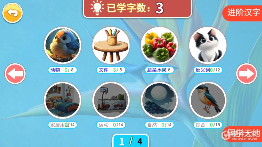 儿童识汉字
