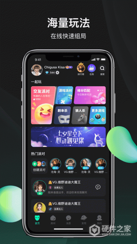 谁是凶手App