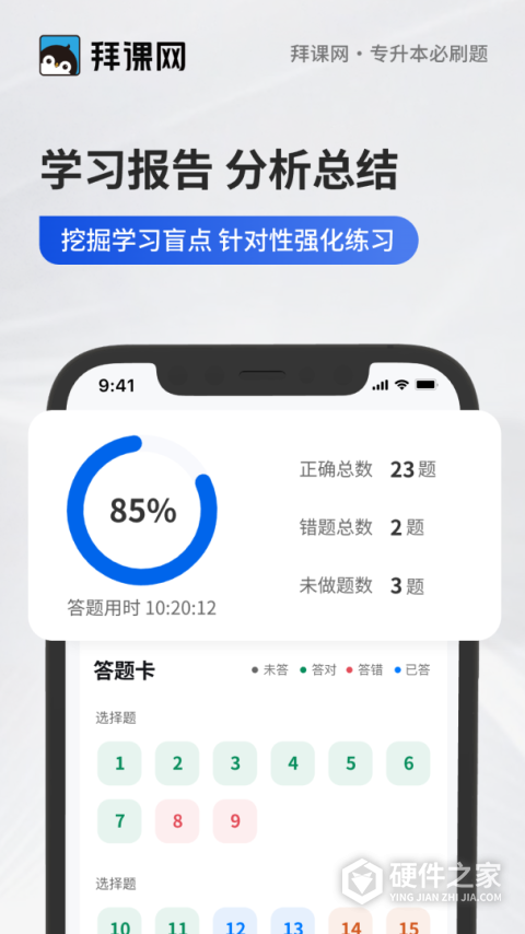 专升本必刷题免费版