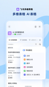 飞书2024版