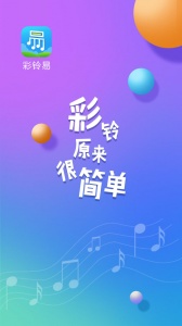 彩铃易