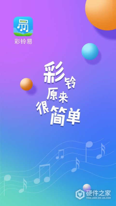 彩铃易app