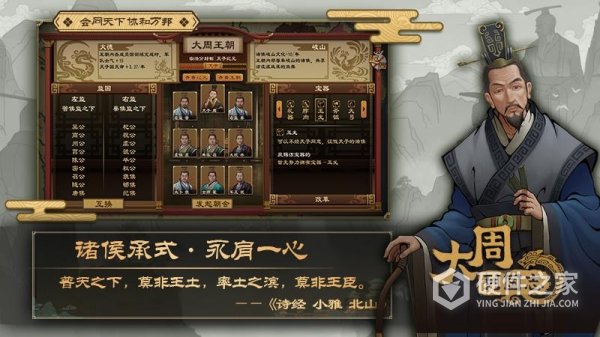 大周列国志九游版