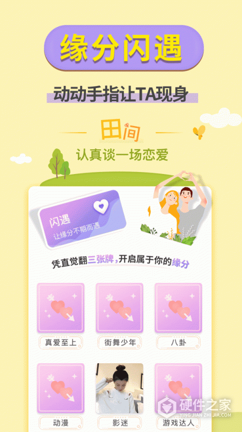 梯田交友app