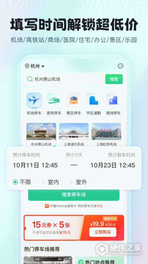 小强停车app