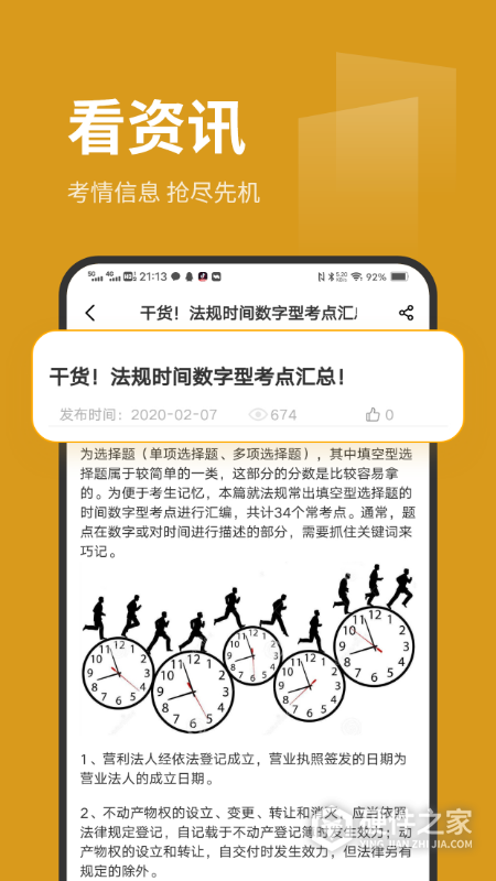 刷题菌app