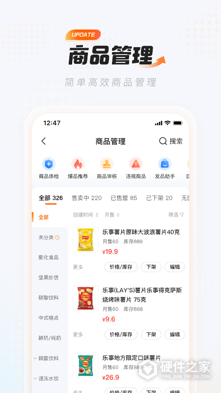 饿了么零售商家版