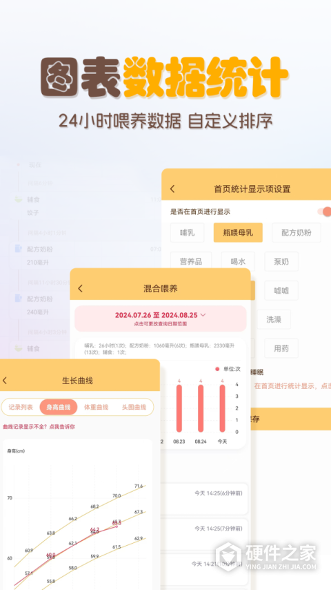 宝宝生活记录