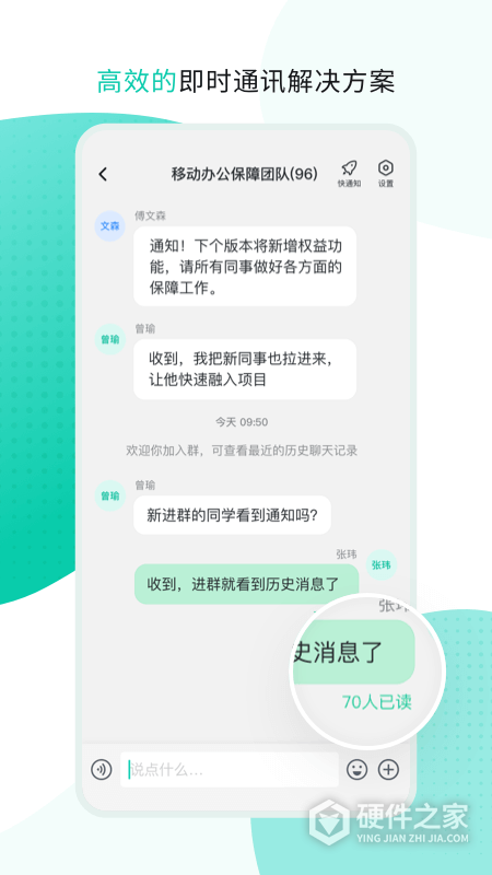 中移移动办公