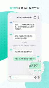 中移移动办公
