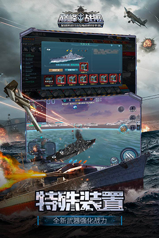 巅峰战舰无限金币无限钻石开局战舰全部解锁版