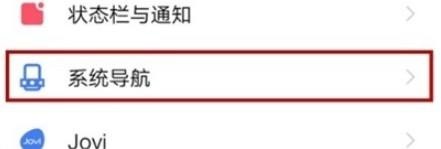 vivoy52s怎么设置返回键