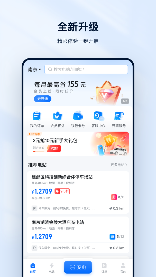 云快充app手机版
